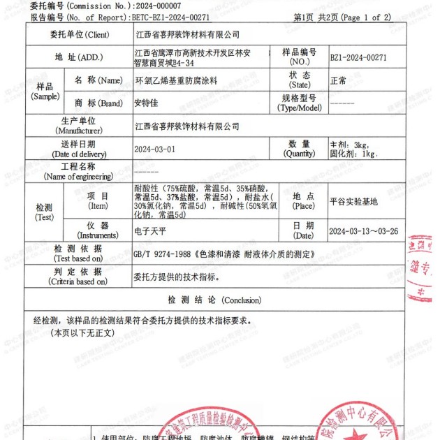 佳木斯重防腐地坪,佳木斯超强耐腐蚀涂料产品图3