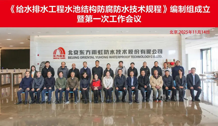 佳木斯安特佳防腐地坪公司受邀参编《给水排水工程水池结构防腐防水技术规程》国家团体标准